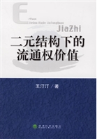 二元结构下的流通权价