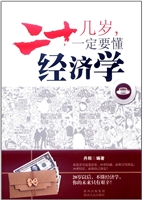 二十几岁一定要懂经济