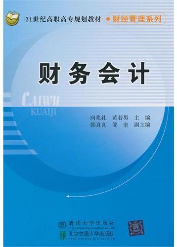 财务会计