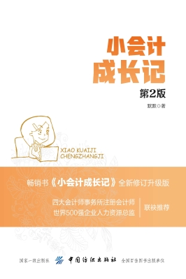 小会计成长记