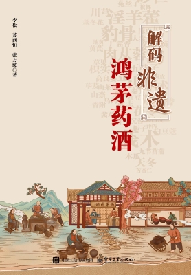 解码非遗：鸿茅药酒