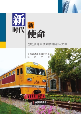 新时代 新使命——201