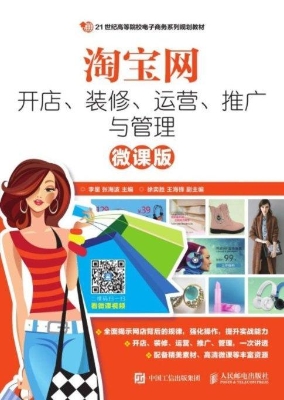淘宝网开店——装修、