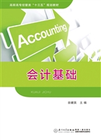 会计基础