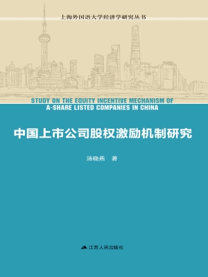 中国上市公司股权激励