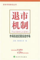 退市机制