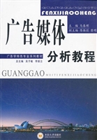 广告媒体分析教程
