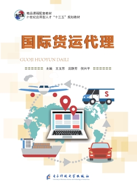 国际货运代理