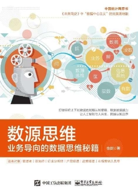 数源思维——业务导向