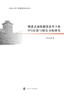 渐进式询价制度改革下