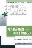 银行体系稳定性