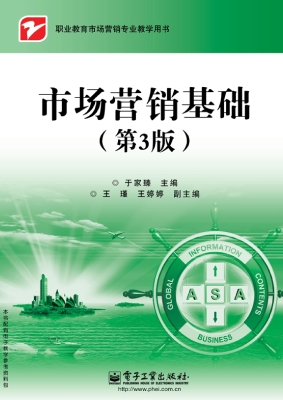 市场营销基础