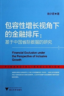 包容性增长视角下的金