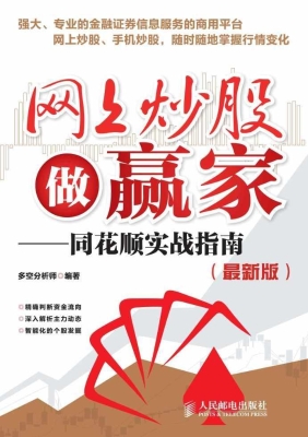 网上炒股做赢家——同