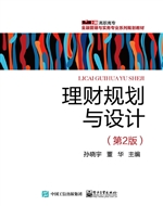 理财规划与设计