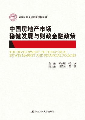 中国房地产市场稳健发