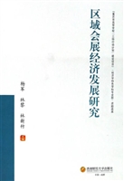 区域会展经济发展研究
