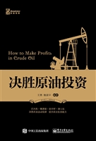 决胜原油投资