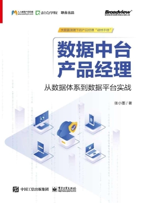数据中台产品经理——