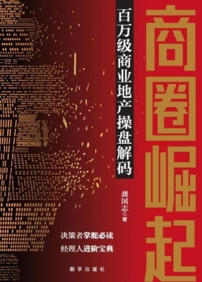 商圈崛起——百万级商
