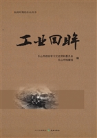 工业回眸