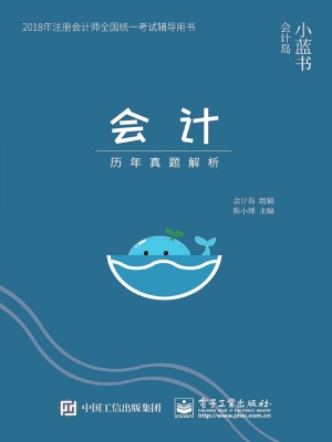 会计——历年真题解析