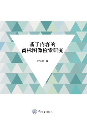 基于内容的商标图像检