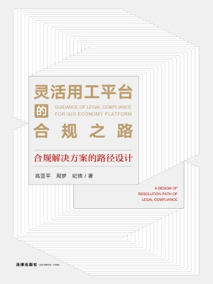 灵活用工平台的合规之