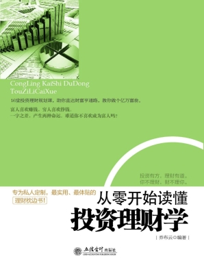 从零开始读懂投资理财