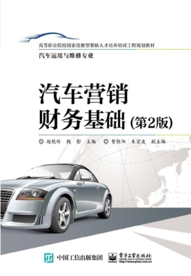 汽车营销财务基础