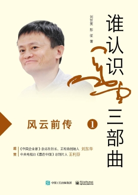 谁认识马云三部曲 1—