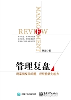 管理复盘——用案例反
