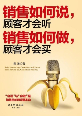 销售如何说，顾客才会听