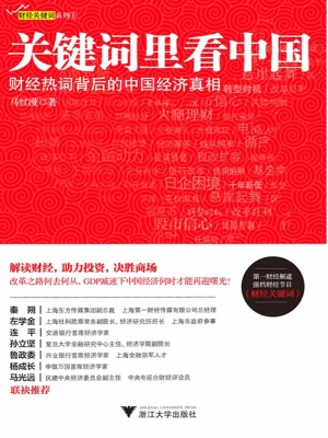 关键词里看中国——财
