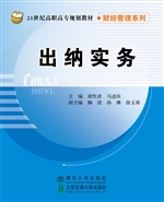 出纳实务