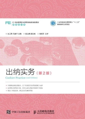 出纳实务