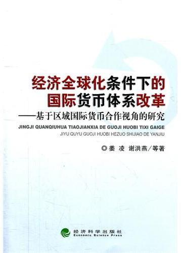 经济全球化条件下的国