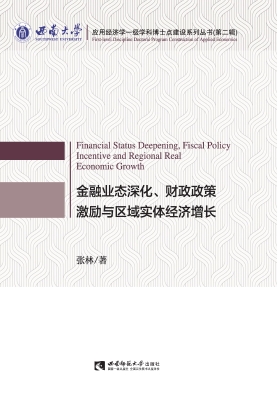 金融业态深化、财政政
