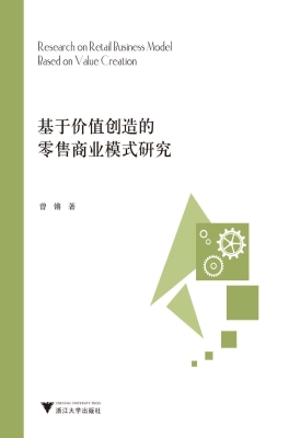 基于价值创造的零售商