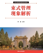 束式管理现象解析