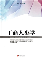 工商人类学
