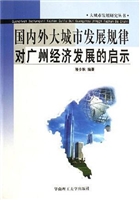 国内外大城市发展规律