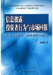 信息披露、投资者行为
