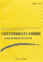 全球股票指数编制及其
