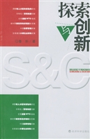 探索与创新