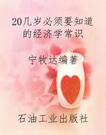 20几岁必须要知道的经