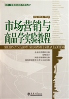 市场营销与商品学实验