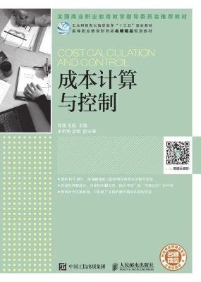 成本计算与控制