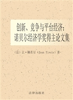 创新、竞争与平台经济