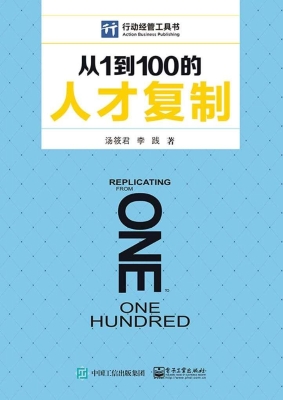 从1到100的人才复制